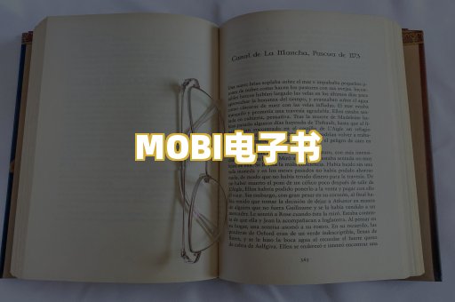 MOBI电子书